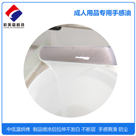 成人用品專用硅膠手感油